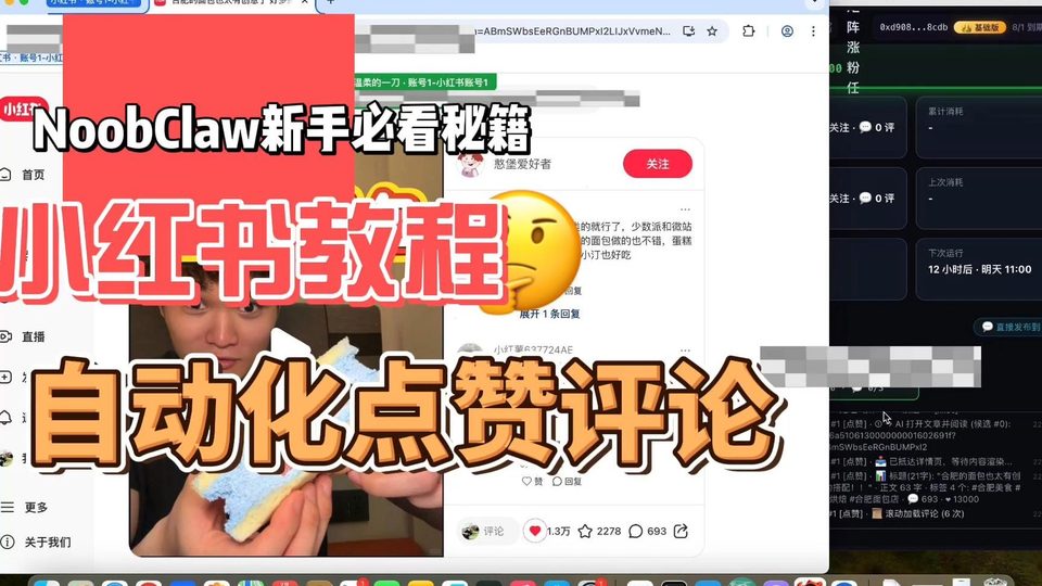 小红书自动点赞互动AI教程