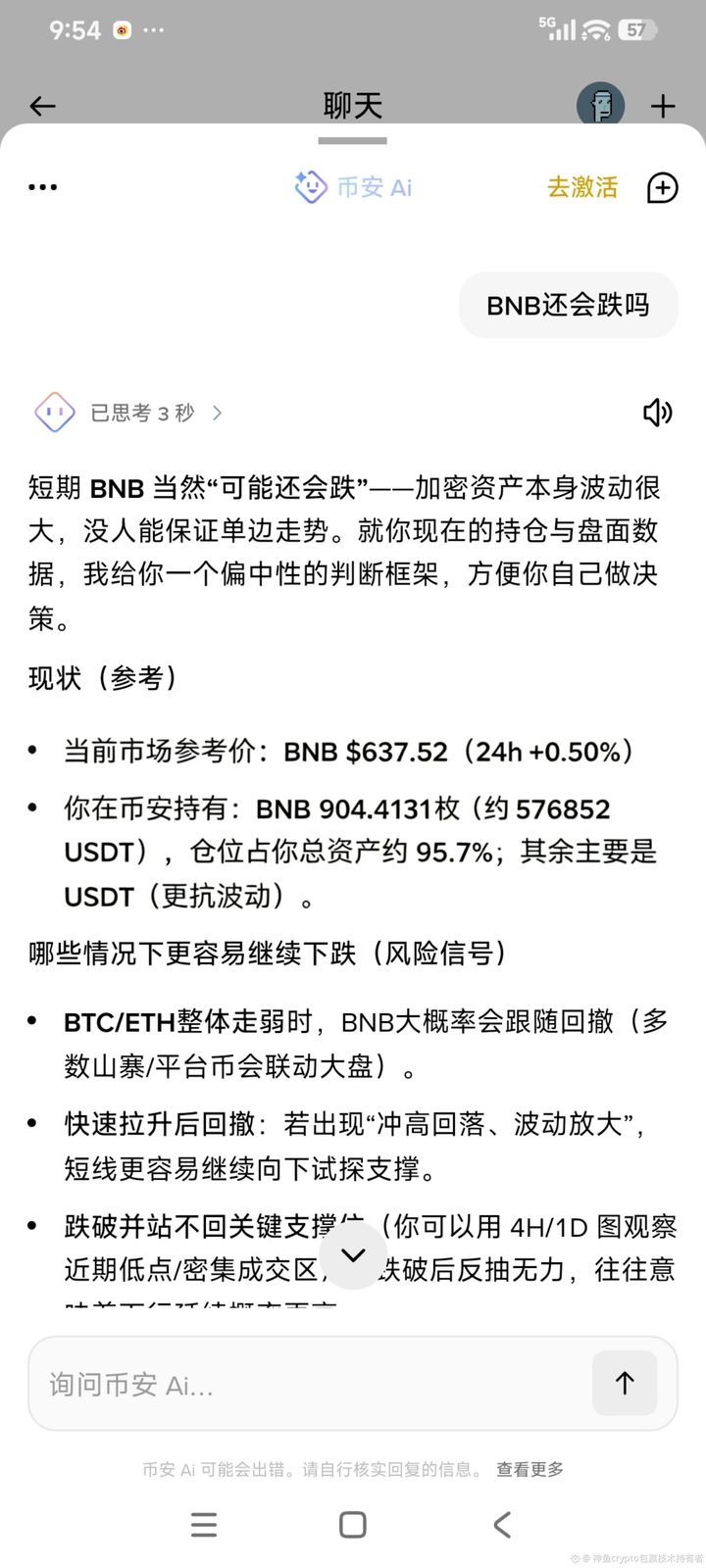 $BNB 刚问了币安AI,bnb还会不会跌,这回答一点都不自信! @CZ @heyi 争气点,我已经贷款allin