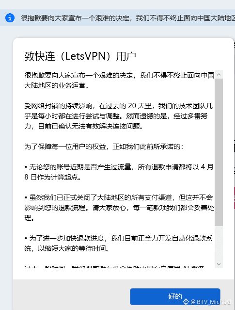 有点没想到，这一天还是来了。

看到 LetsVPN 宣布退出中国大陆业务的时候，第一反应是终于来了啊，有一种说不上来的
