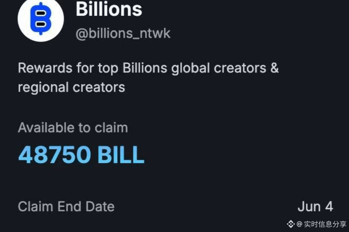 $BILL 等待它的最终是暴跌，最没格局的空投！！

链上人均空投几十万个币，直接锁仓，连解锁时间都不告诉你！！

空投