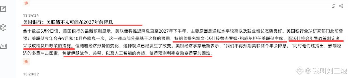 预测美联储难，那就都别预测了，过几天等鲍威尔一卸任，川普推动凯文.沃什上任，凯文直接放宽货币政策，美股冲冲冲，闪迪冲冲冲