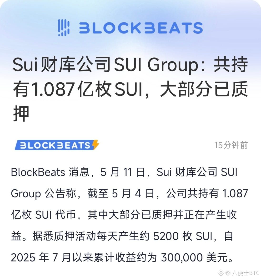 兄弟们,$SUI 财库这波操作,直接给我整明白了!
项目方手里握着1.087亿枚SUI,结果大部分都给质押锁仓了,每