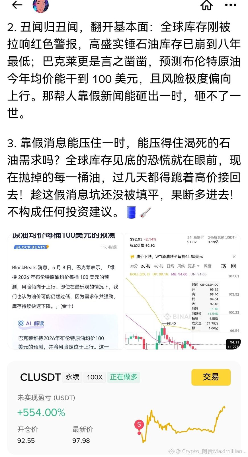 $CL 继续做多！
阿普今早亲自把谈判桌掀了——伊朗的回盘"完全不可接受"，霍尔木兹海峡还他妈锁着，全球五分之一石油供应