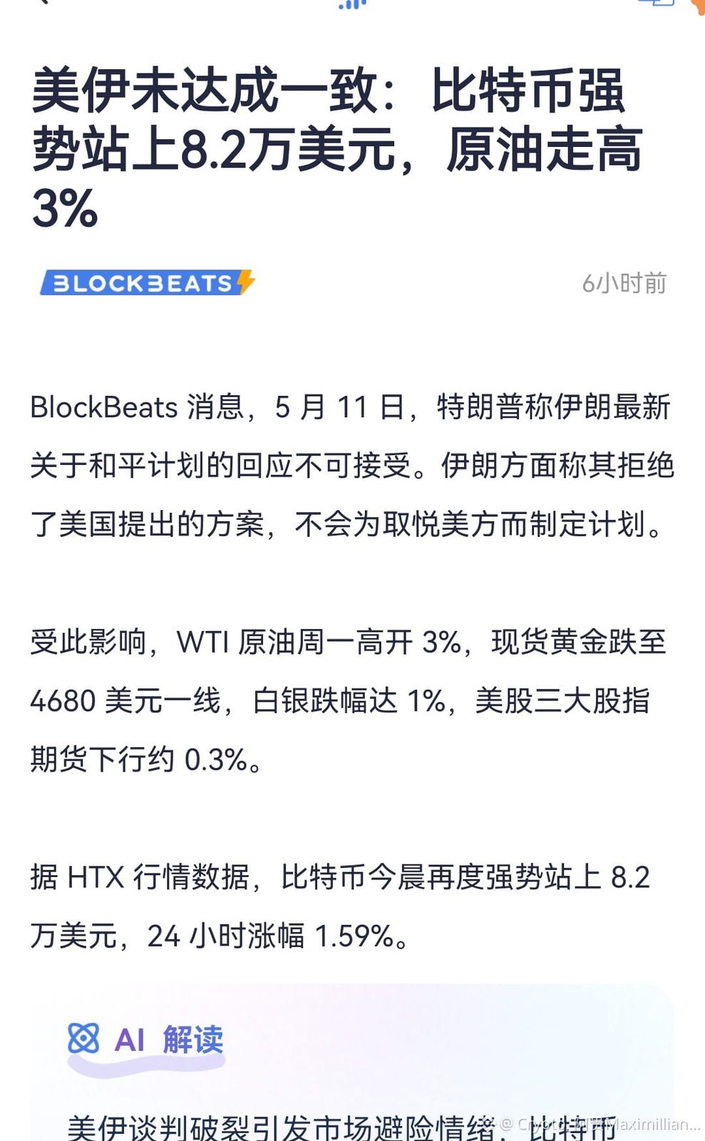 $CL 继续做多！
阿普今早亲自把谈判桌掀了——伊朗的回盘"完全不可接受"，霍尔木兹海峡还他妈锁着，全球五分之一石油供应