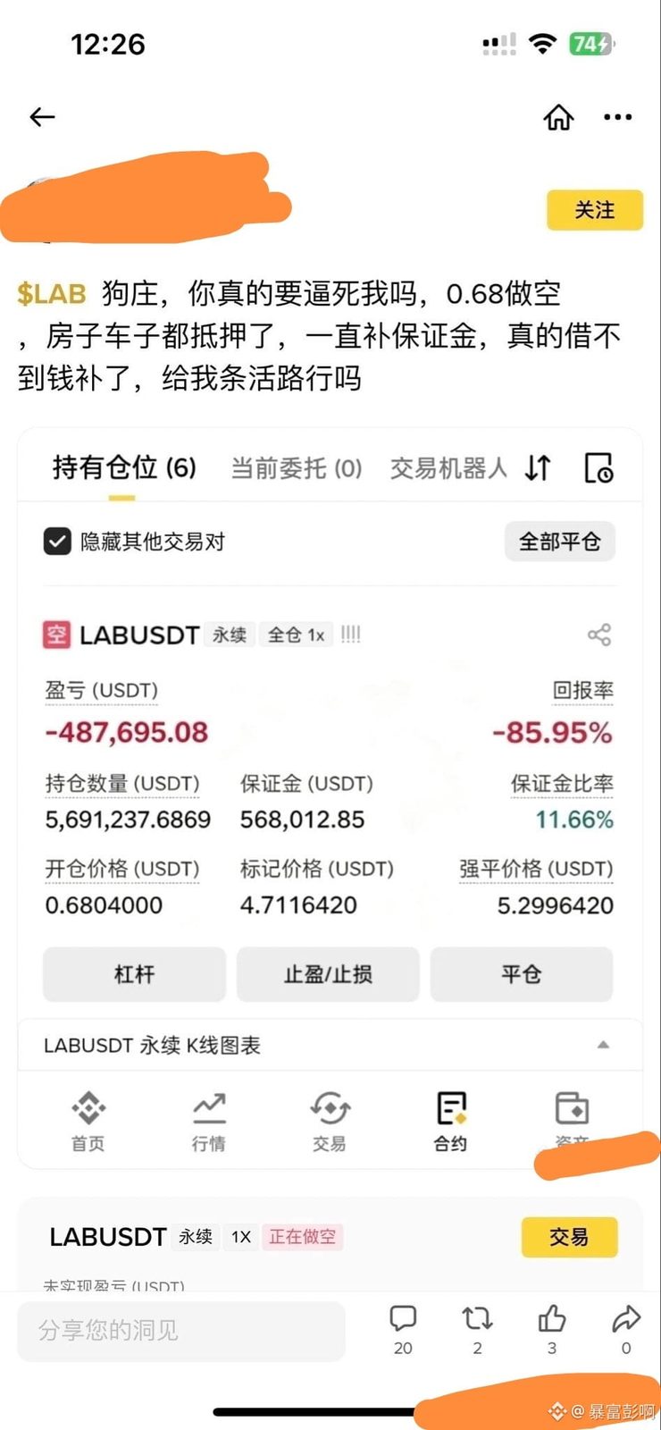 刷到有人在喊$LAB，说做空被套了，房子车子全押进去了。

我看了下他的仓位图，浮亏48万多刀。0.68开的空，现在价格