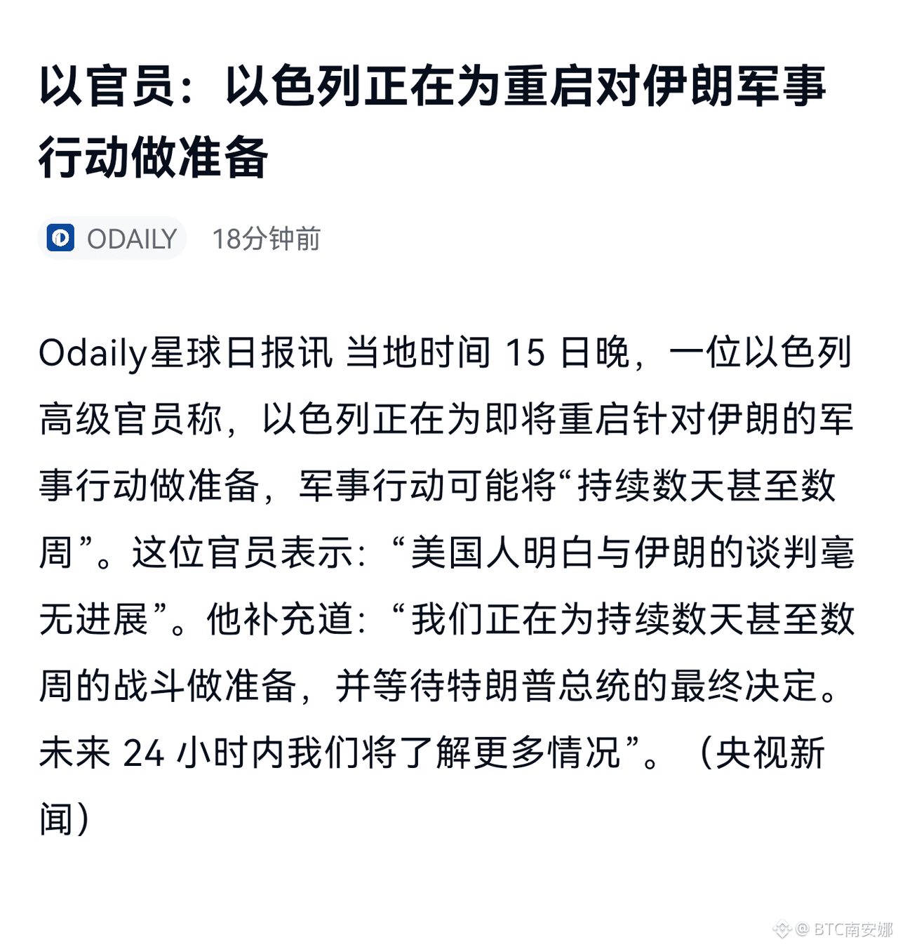 🚨美联储玩火，伊朗要打！比特币跌破8万，你还在傻傻恐慌？

兄弟们，安娜直接说——昨晚两枚核弹同时落地：

第一枚：美