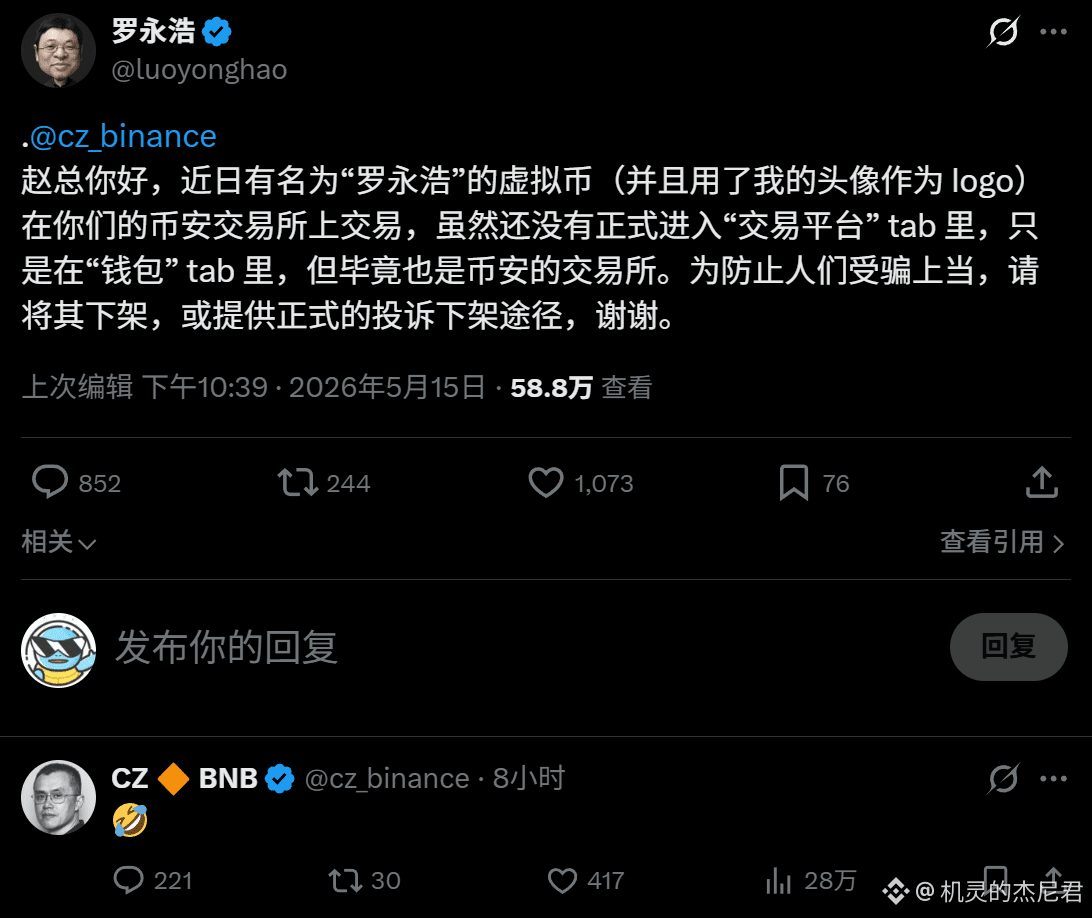 谁说币圈没有人情世故?
罗永浩 @luoyonghao 喊话CZ @cz_binance 赵总之后,
$罗永浩 代币已经