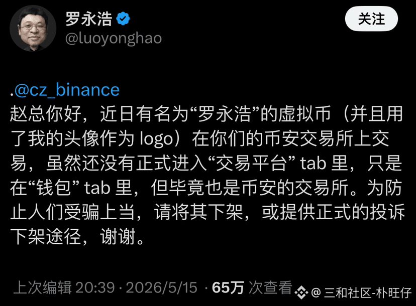 离谱又魔幻!老罗喊话CZ下架同名Meme币,结果直接暴涨400倍
真的被这波操作整懵了🤯
老罗公开喊话CZ,点名让币