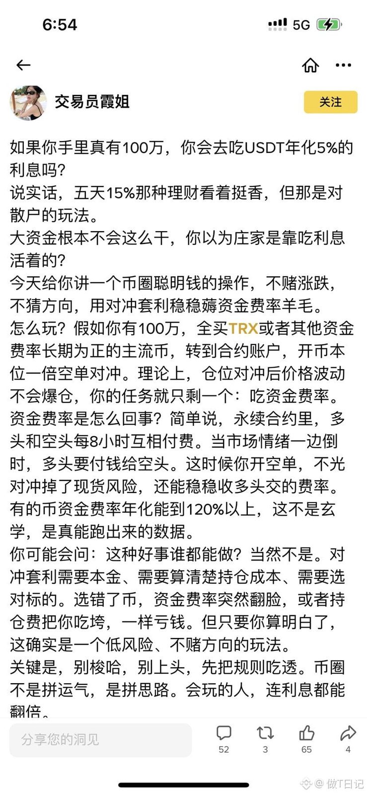 关于吃资金费的问题我想说几句,如果想保住本金老老实实去理财就可以,不要想这些歪路,她的玩法是,比如买100元现货,然后再