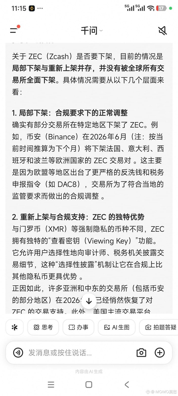 $ZEC 这波消息太炸了!刚去千问核实过,币安真要下架ZEC的所有交易对❗果然大KOL“户圣”诚不欺我。合规大棒挥下来,