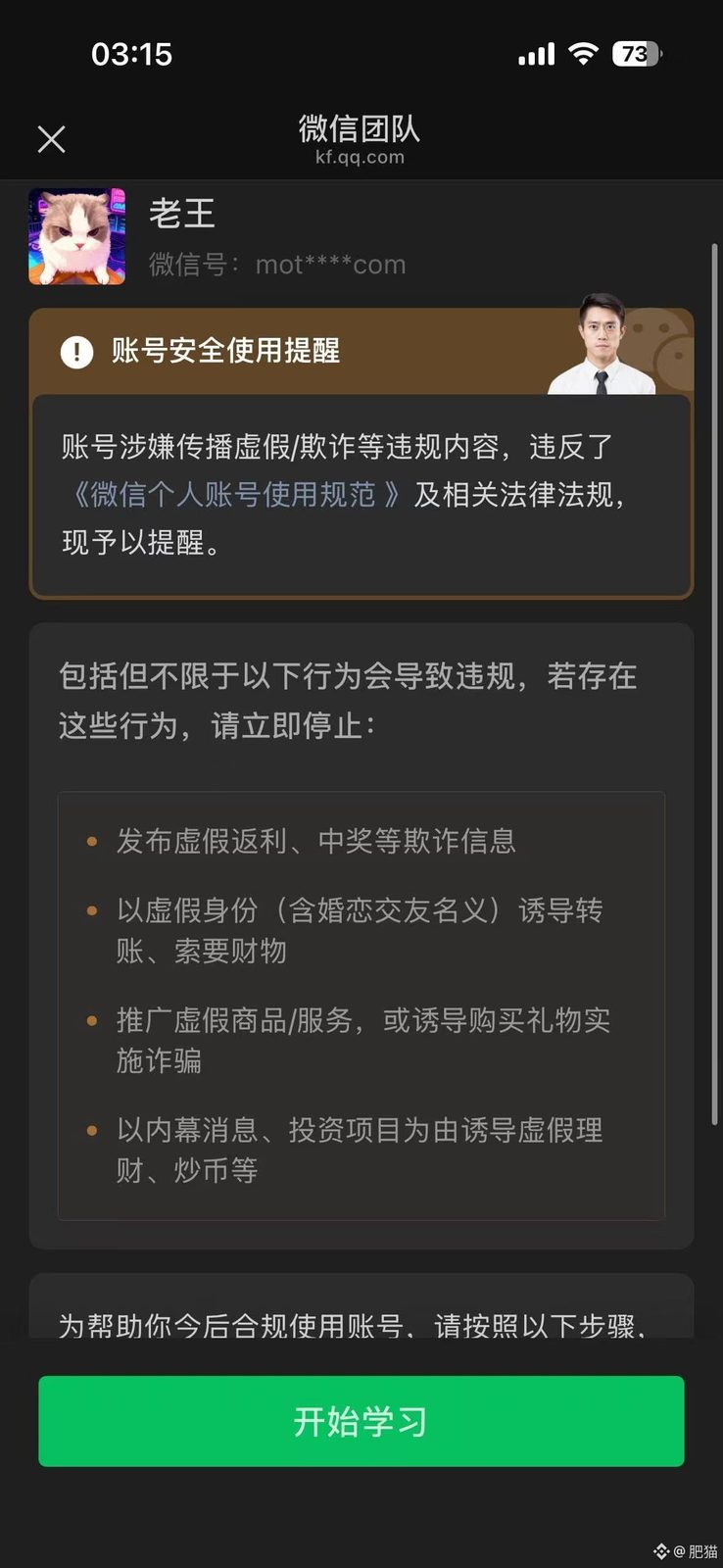 微信以后也得悠着点用了···
我第一次见到这样的弹窗提示,以前这么多年,都是只要微信里有点钱,买一点理财他都不管你的