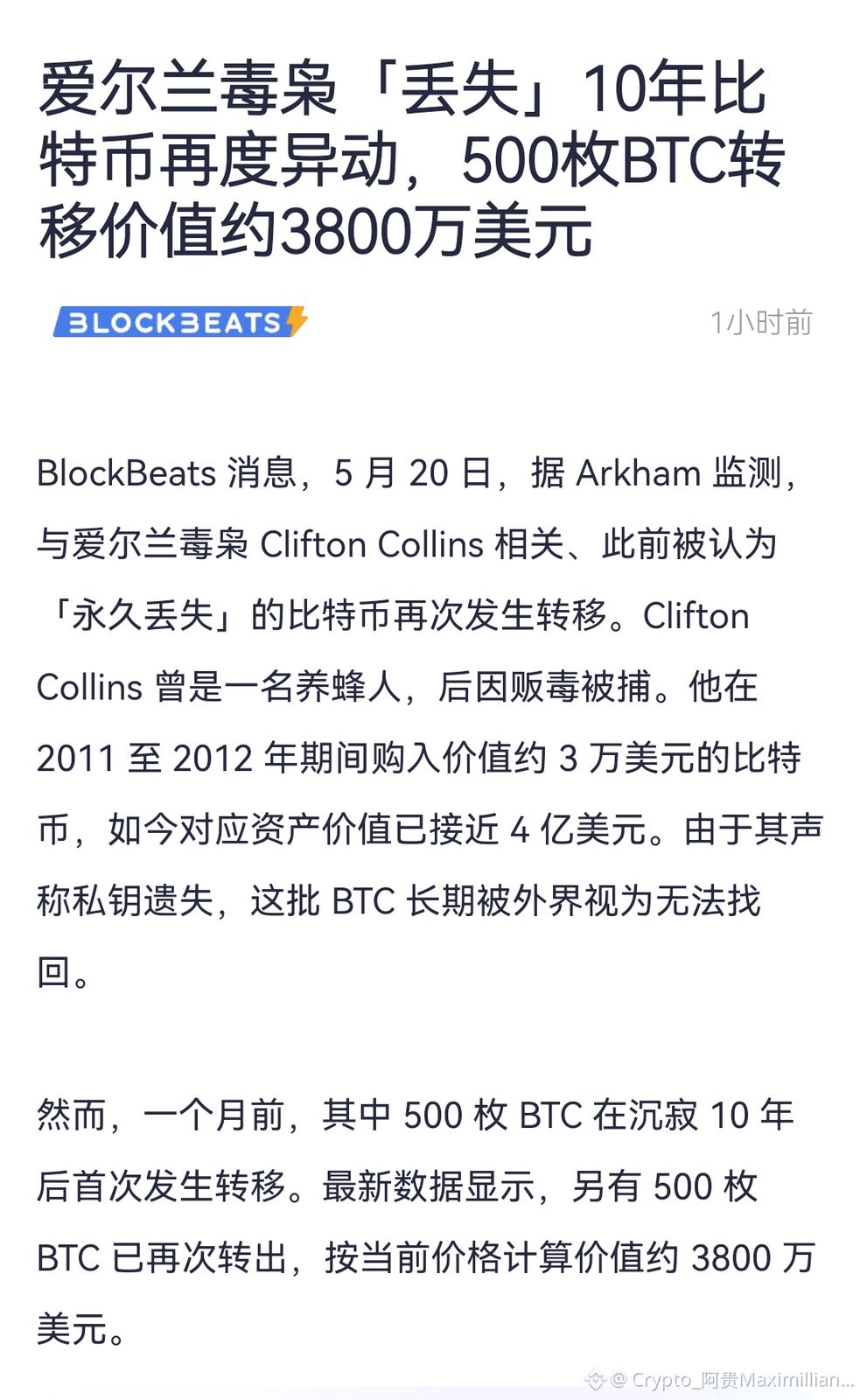 $BTC 立即做多!
那个爱尔兰毒枭又动了500枚比特币,价值3800万美元。很多人第一反应是“要砸盘”,但我反而觉得