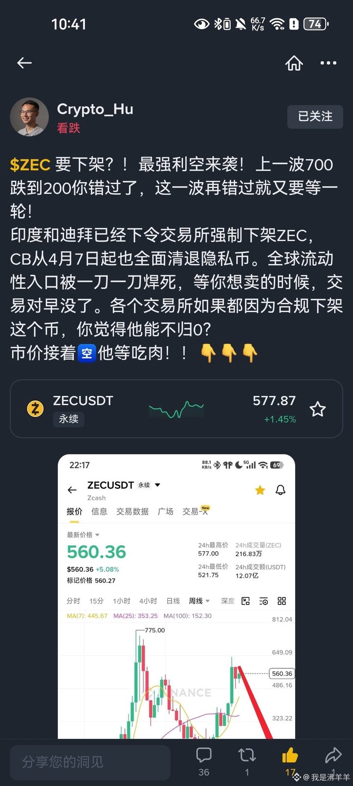 $ZEC 握草!要被下架了?!都在传这个币可能因为监管原因要被下架,刚刚查了一下,确实有国家要求下架,真要都下了不得归0