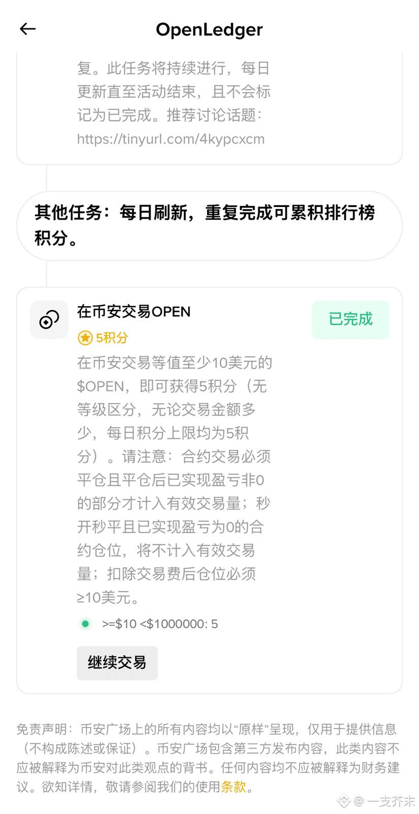 重点提醒！！！这个任务一定要每天都做，每天交易一次，5积分。建议买了就卖，满10🔪就行。因为我之前贪心了，买了想拿着，