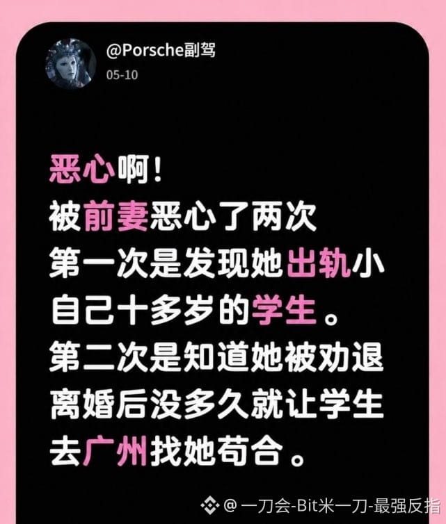 $XRP
这届网友的吃瓜速度跟不上反转速度啊,今天这瓜含金量属实有点高。
青岛这位前教师的操作简直是把偶像剧演成了惊