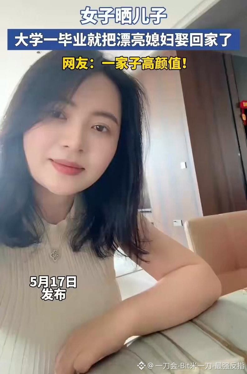 $ONDO
家人们,这波属于是降维打击了!才大学毕业,就直接人生赢家开局,把漂亮媳妇领回家。
看着这一家子的神仙颜值