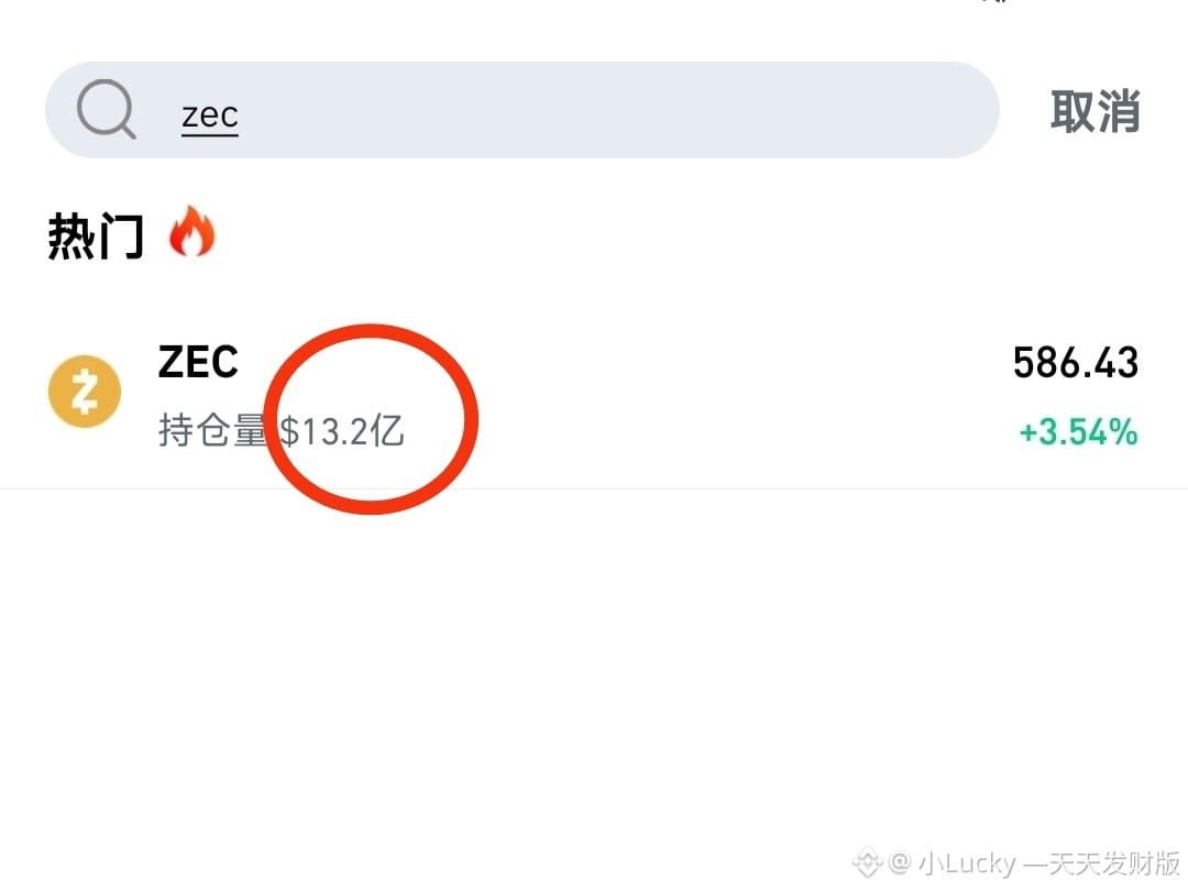 🚨$ZEC 太可怕了!未来的场面❗
这一次主力来势汹汹,
比上一次更大的战役已悄然打响,
而绝大多数人还后知后觉、毫无