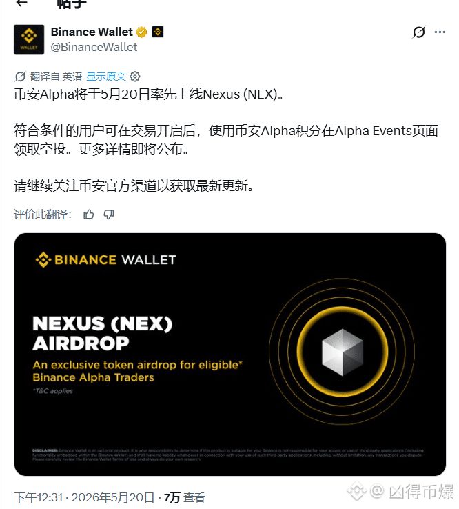 #ALPHA 5月20日，币安Alpha日报速览~
📅5月20日（今天）
今天5月20号，Nexus（$NEX）主网正