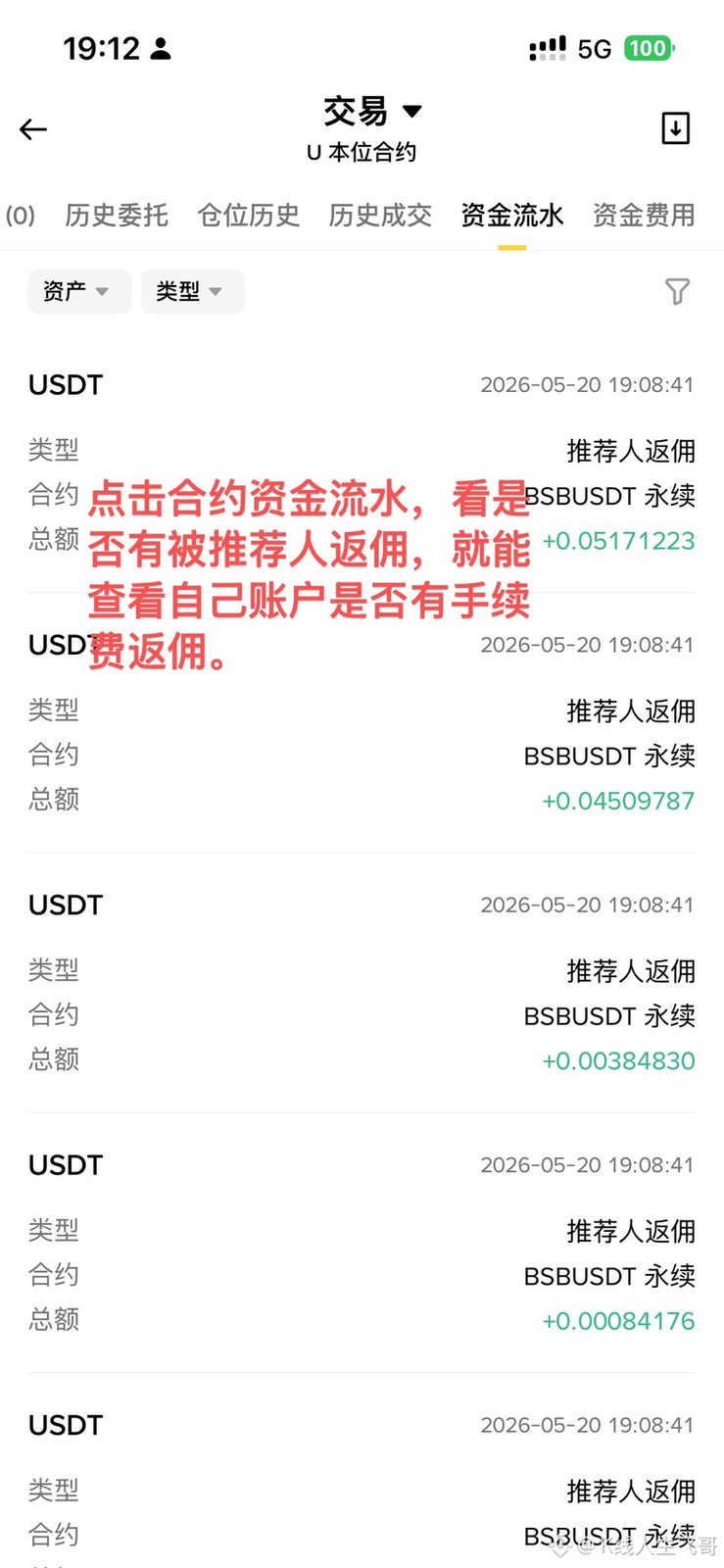 越来越多的人选择把手续费返佣绑定在飞哥的名下，这是为什么呢？熊市有很多KOL都没有更新或者跑路了，很多人都是手动返佣，他