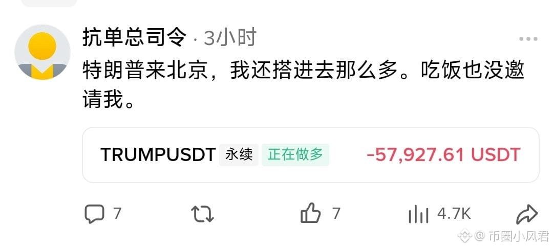 $TRUMP 又看见一个人重仓抄底黄毛币都以为买黄毛的币一反弹能大赚结果价格是跌的越来越狠抄底的人越多后面越完蛋  太难
