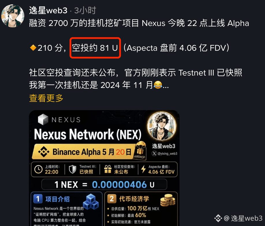 每人空投 2000 万个 $NEX 😂
普天同庆 , 卖了 80 U,和盘前预测一样
卖得快应该有 100 U
不