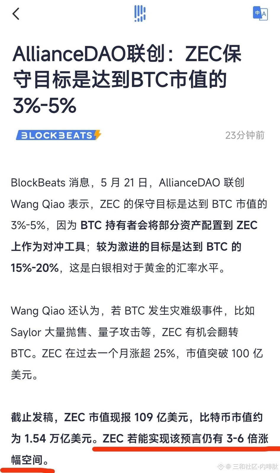 $ZEC  不要做空！千万不要做空！

     AllianceDAO已经把保守目标放在大饼市值的3%~5%，并且预言