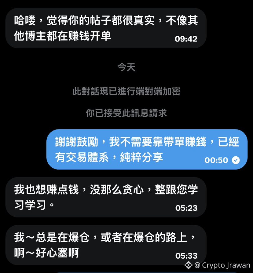 今天收到一条私讯，让我想了很久。
有人跟我说，喜欢我的帖子，因为「很真实，不像其他博主都在晒赚钱开单」。

我回他：谢谢