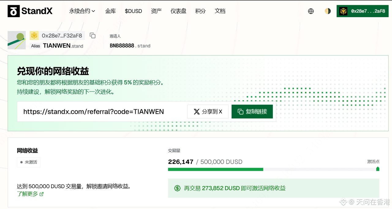 Standx又有了新动静，这次更新了返佣收入，达到50万美金交易量就可以，对于交易大户还是挺好的，赚积分的同时又有收入，