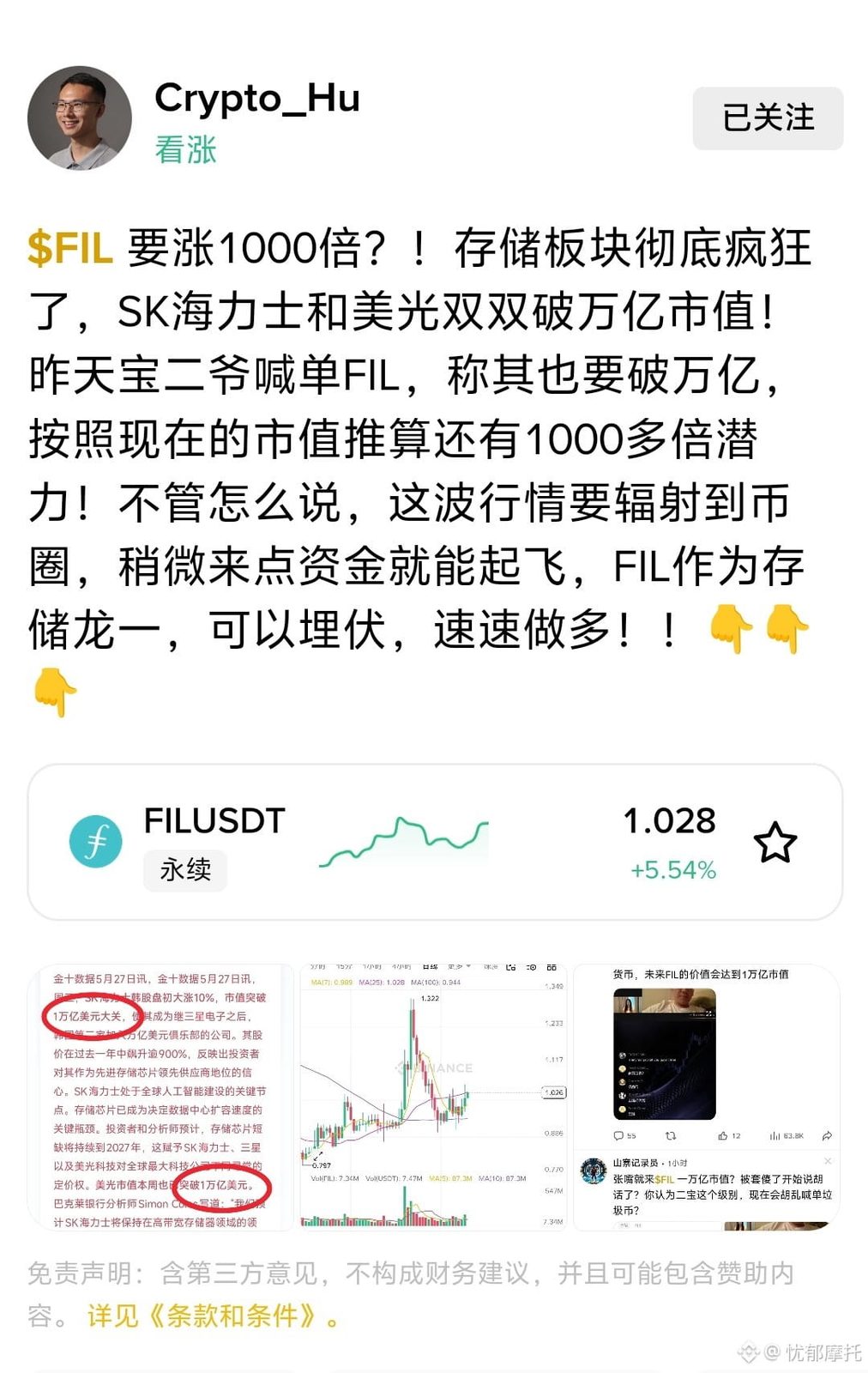 $FIL 能涨到1000美元？？是有什么惊天大利好么🤣？hu圣都看到100×10倍了，太离谱了吧😅，螚涨到10都非常