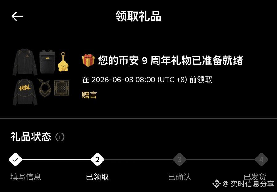 $BNB 币安的9周年周边可以领取了。路径如下:
1.手机应用 ->
2.左上角三道杠 ->
3.更多服务 ->
4.常