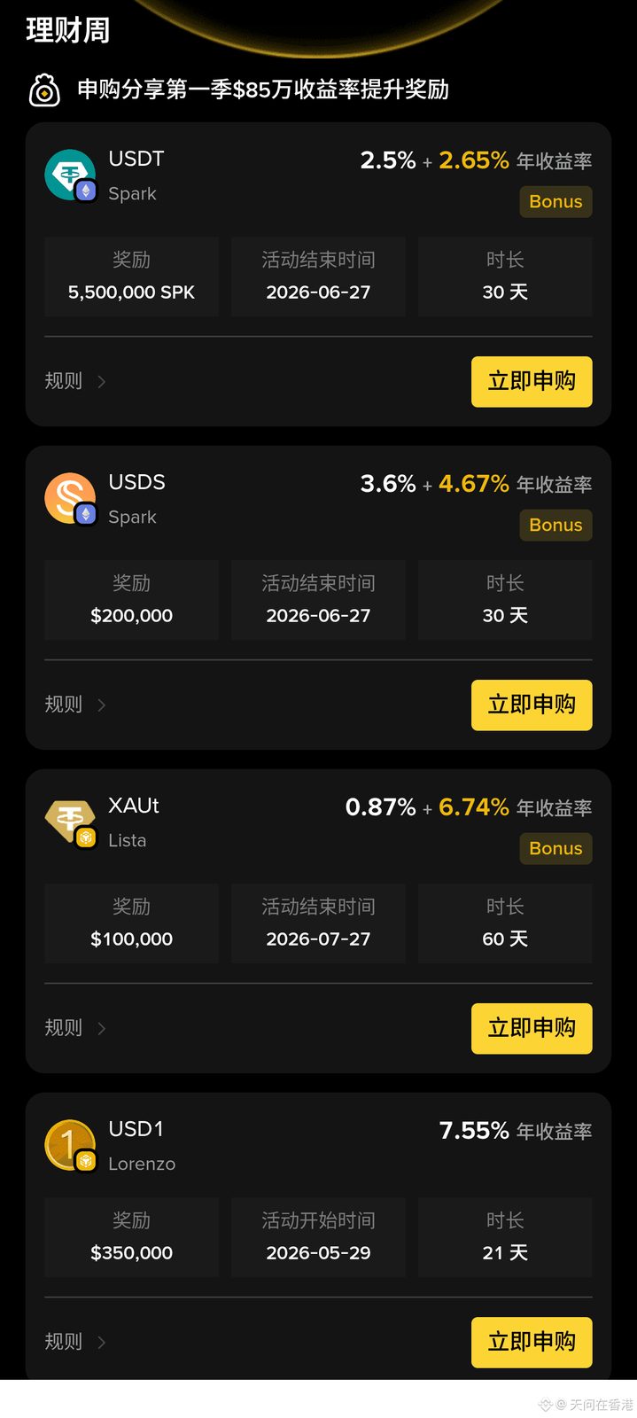 币安钱包Defi理财季，8%收益来了

这一波确实给力，200万奖励，年化收益基本在8%左右，最长持续60天。币安钱包的
