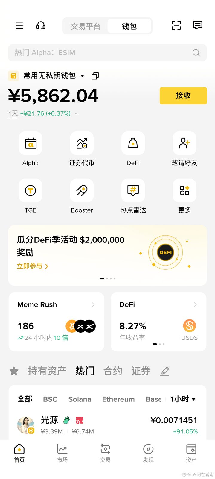 币安钱包Defi理财季，8%收益来了

这一波确实给力，200万奖励，年化收益基本在8%左右，最长持续60天。币安钱包的