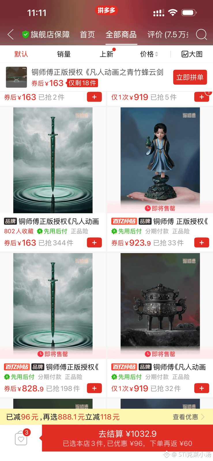 ‌$铜师傅(00664)$ ‌ 最近才发现这家港股上市，手艺做的真的太精致了。虽然有的贵，但平时不怎么花钱买这些的我都想