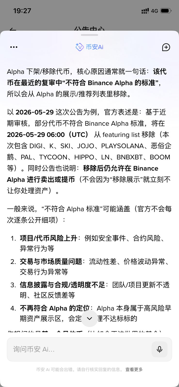 #jager 这次Alpha下架了一批不符合要求的代币，谁会是下一个呢？$Jager 
{alpha}(560x7483