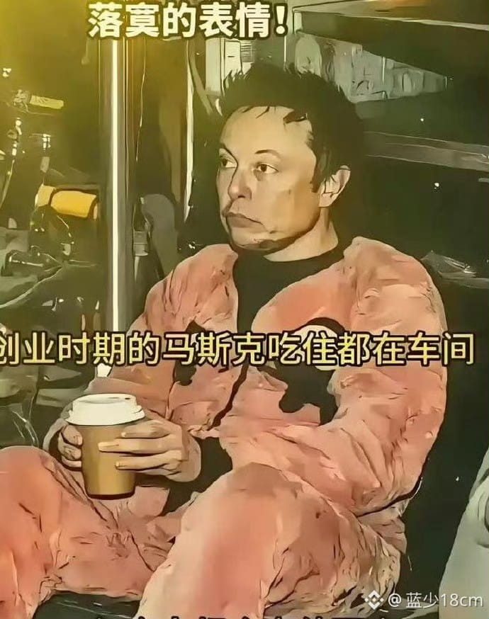 $DOGE 当你坚持不住时,请看看elonmusk 8年前的创业情景:
.场景:特斯拉工厂开放办公区,水泥地、杂乱线缆