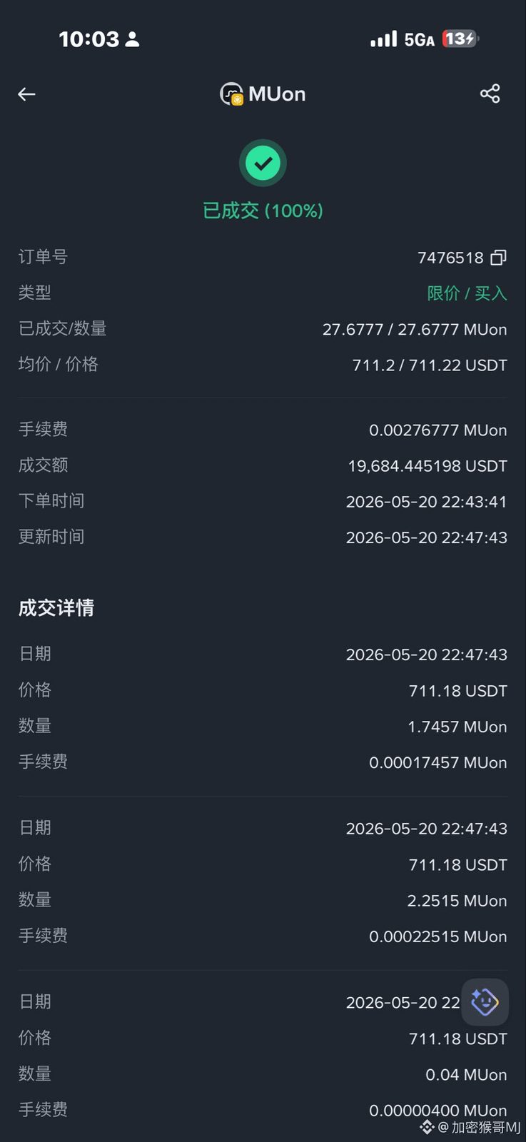 实盘测试币安的美股代币
以买美光举例
2万U的代币,手续费是0.00276个MU
按当时711U的成交价算,手续费