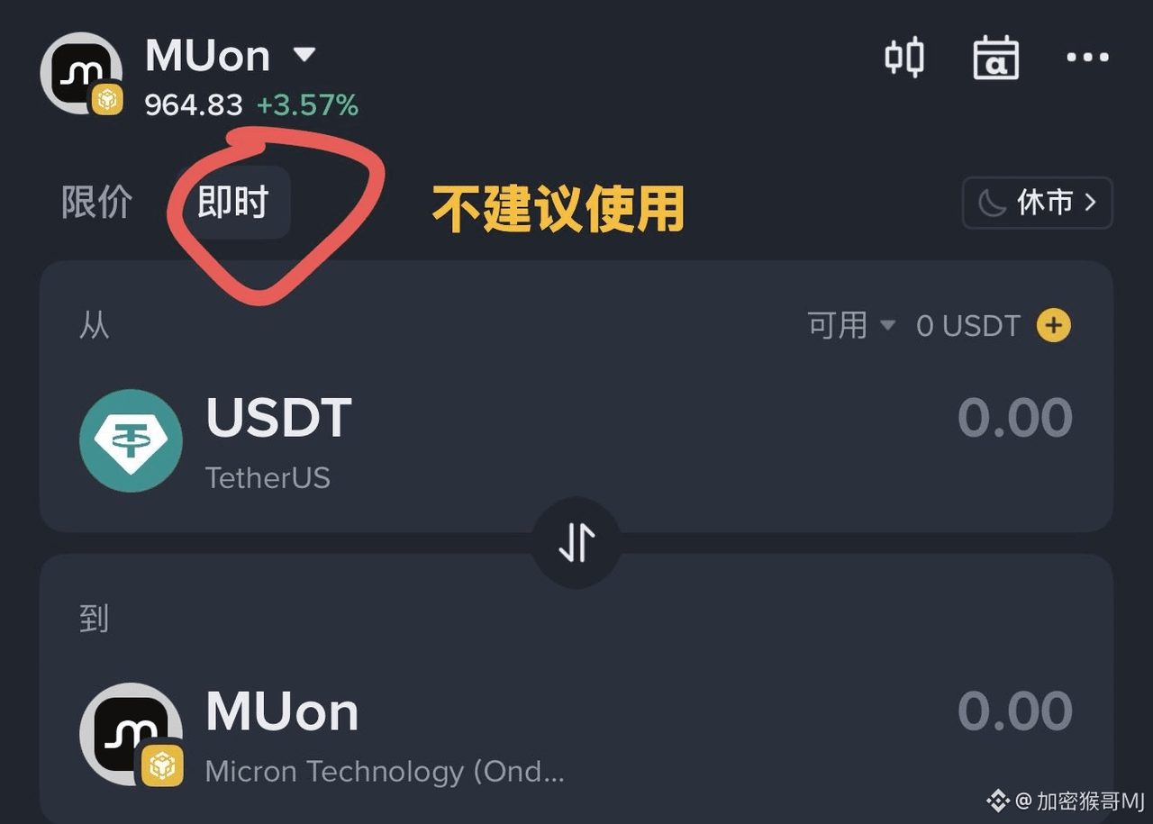 实盘测试币安的美股代币
以买美光举例
2万U的代币,手续费是0.00276个MU
按当时711U的成交价算,手续费