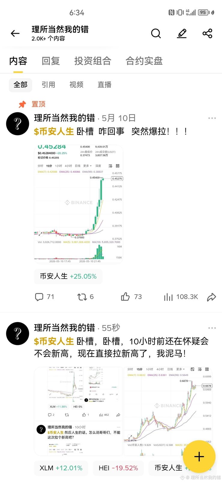 $币安人生 突然看到我5月10号的置顶。。。原来那时候刚上半山腰😭。。。我没拿住
这次新高了 在涨35%就上1了