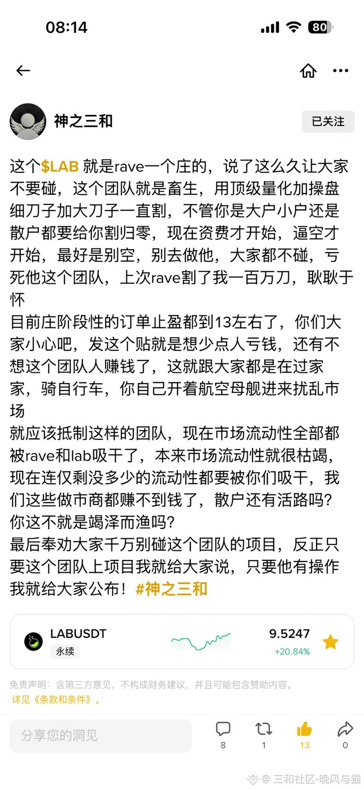 $LAB 我靠,怪不得这么猛,和rave一个庄。这真和rave一个剧本了,都是从0.6,0.7开始拉。这马上要破10了。