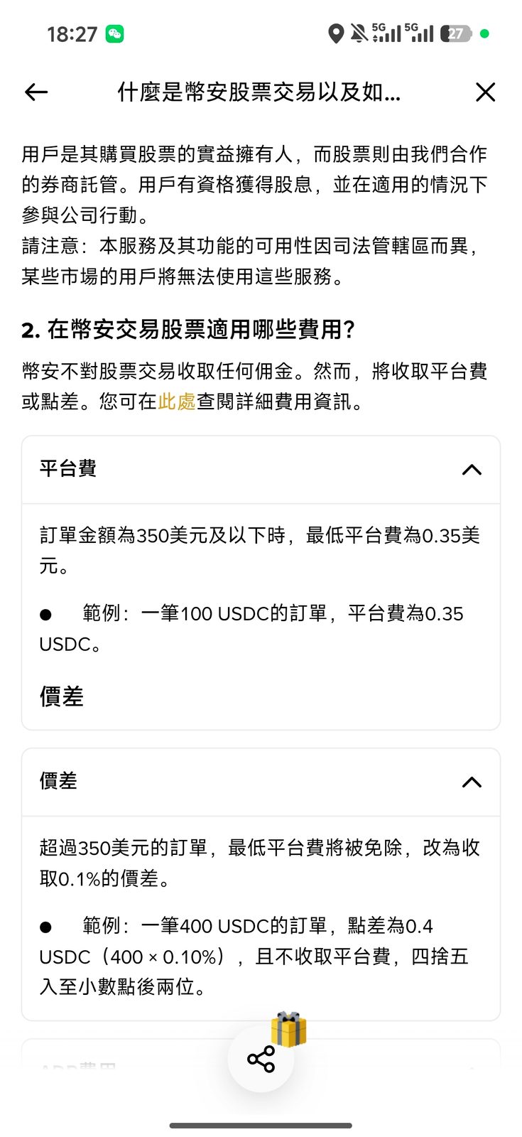 公告出来了,还是不太敢相信!
1. 币安的美股是真正的美股,跟券商合作托管了。等于你是有分红的。
2. 币安买美股不