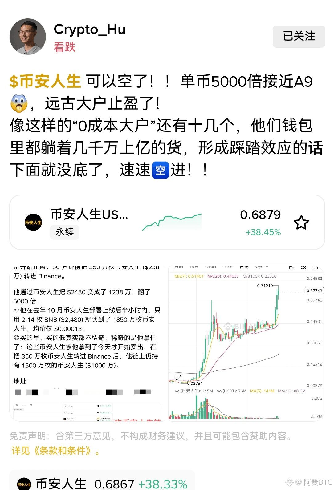 $币安人生 反指第一人Hu大佬又来了！

他说币安人生可以空了，理由是有0成本大户开始止盈，还有十几个远古大户等着砸盘。
