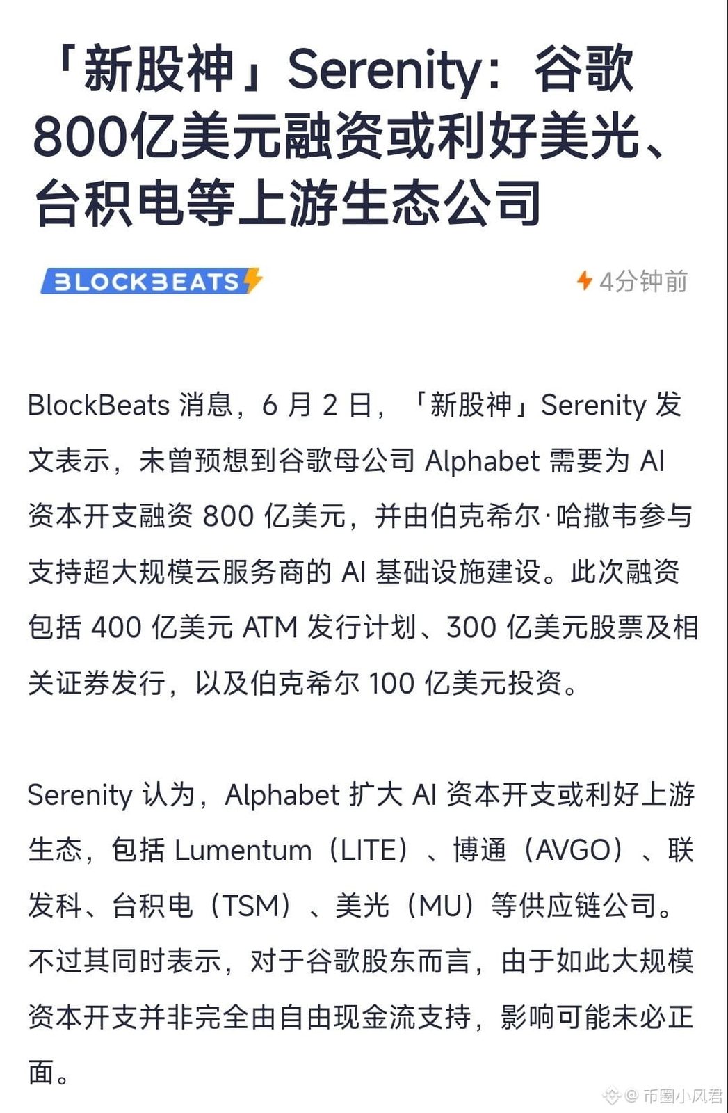 $MU 感觉美光很快就要大涨了啊 又出了这么大的利好消息 搞这么多ai建设岂不是大大需要存储 未来非常看好大涨去到