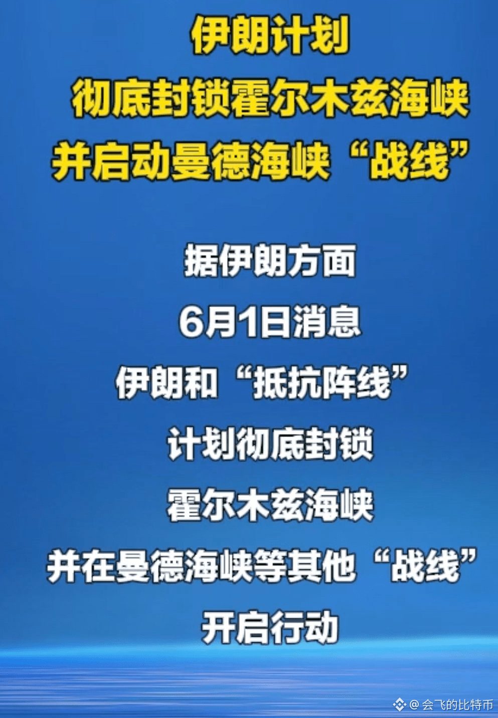 兄弟们,今天行情坐过山车了——中东彻底炸了,美军打伊朗雷达,伊朗击沉货轮并威胁封锁霍尔木兹海峡,油价单日暴涨超5%,以黎