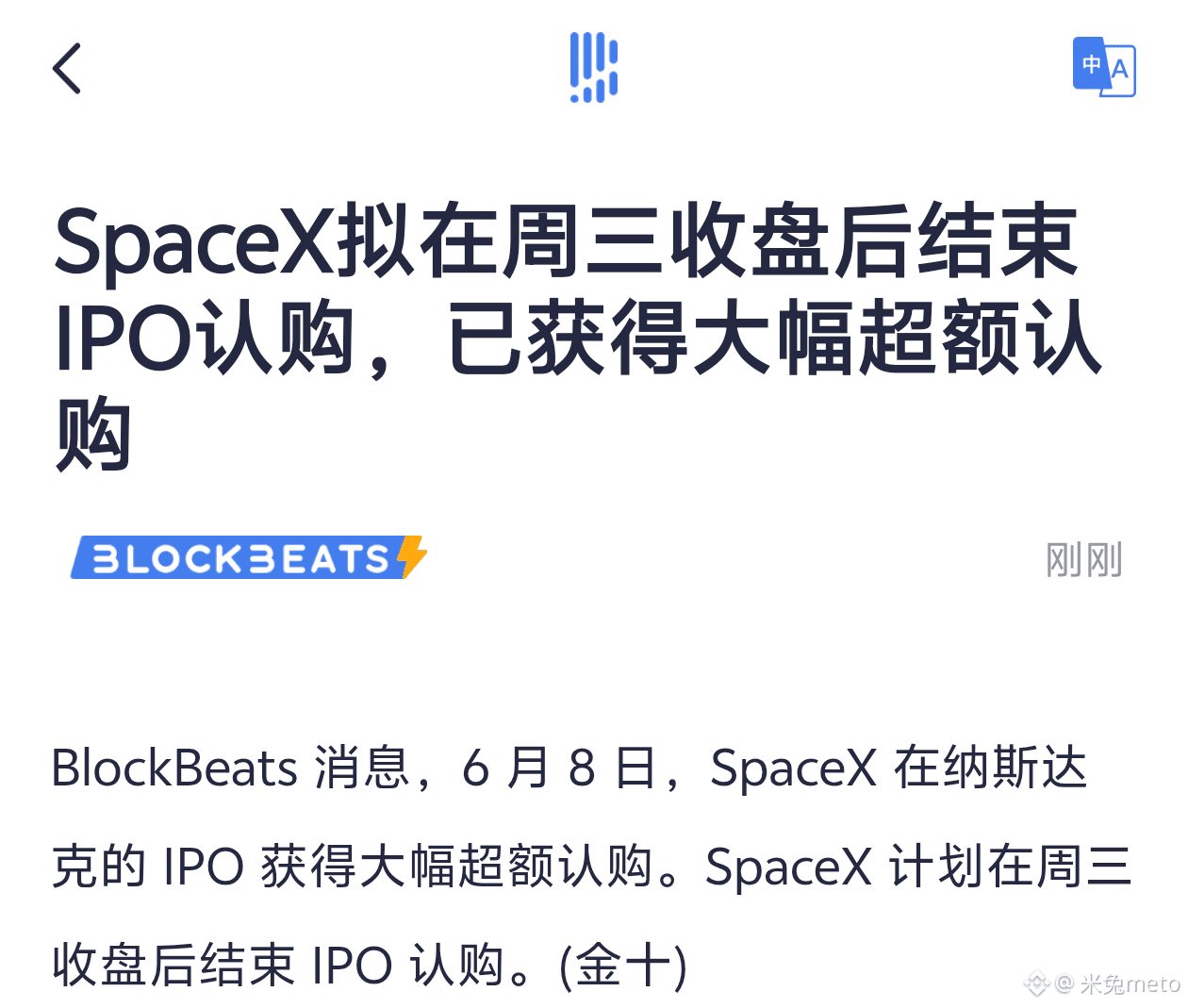 $SPCX 的IPO认购在周三收盘前就被抢完了,超额认购的幅度说明机构根本不在乎1.77万亿估值,他们在乎的是"太空算力