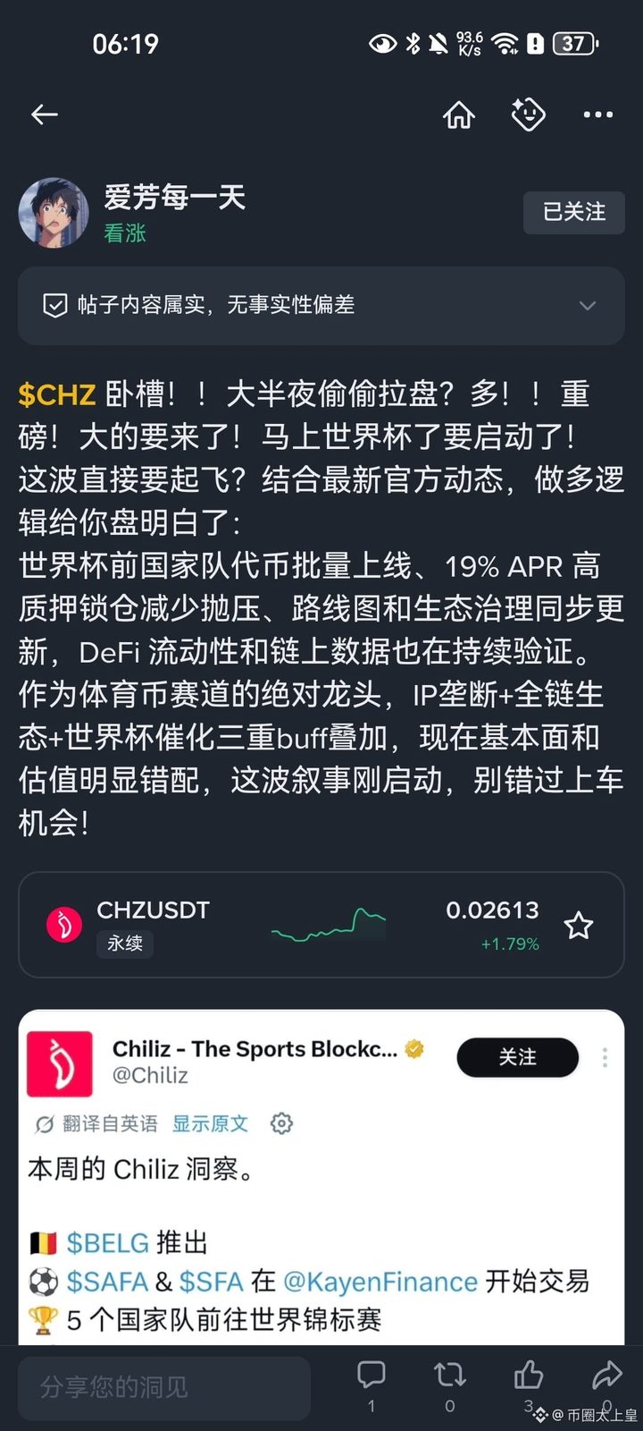 $CHZ 卧槽，深夜放炸弹？！

世界杯临近，国家队粉丝代币批量上线，叠加19%质押年化锁住流通盘，抛压被焊死。体育币赛