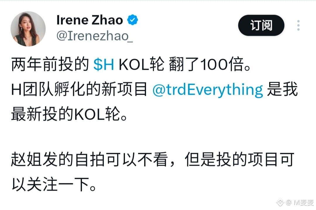 H暴跌的真正原因貌似找到了。
不是所谓的黑客攻击,而是参与KOL轮的代币会在本月分发。
为避免被人占到便宜,项目方选