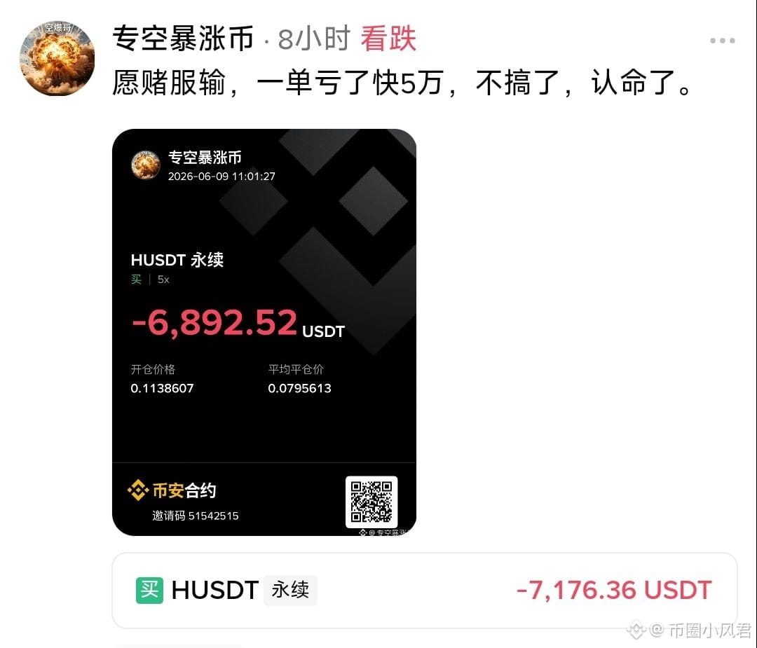 $H 大家玩合约一定要控制住仓位啊 我看这个人看见这个币下跌就一路抄底 结果越抄越低结果没有底 很恐怖的要