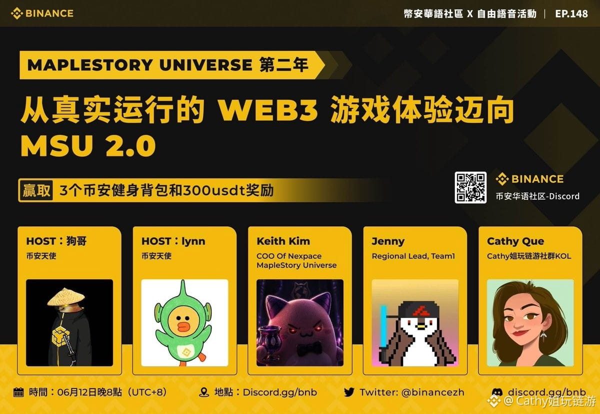 这个周五晚上8点, 一起来聊聊冒险岛链游MaplestoryU。
韩国人做链游很早, 也很舍得投入资金人力和游戏大作I