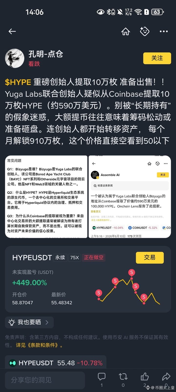 $HYPE 重磅利空！！疑似创始人砸盘？！
Yuga Labs联合创始人刚提走10万枚HYPE准备砸盘，每个月还有910