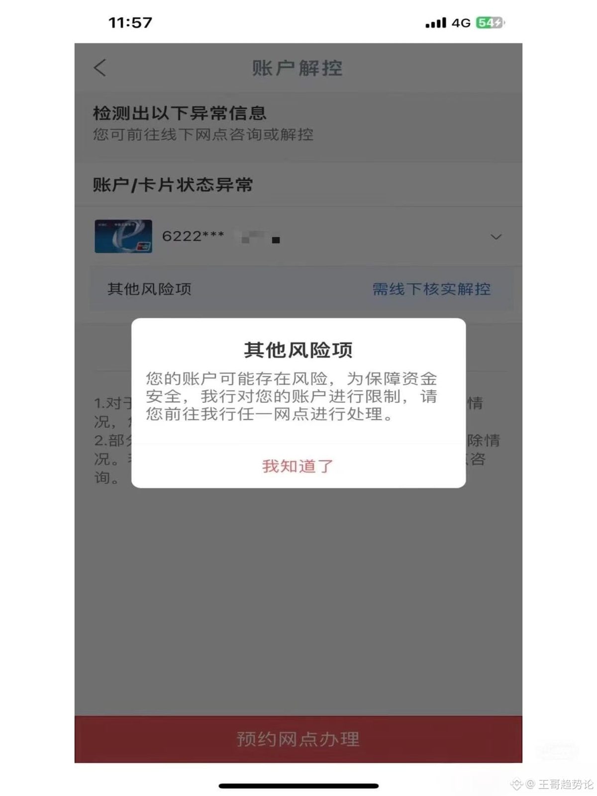 币圈最难的不是赚钱,是把钱安全提出来。
我见过太多人,账上浮盈几十万U,一提现银行卡就被冻,钱看得到摸不着。
三条保命